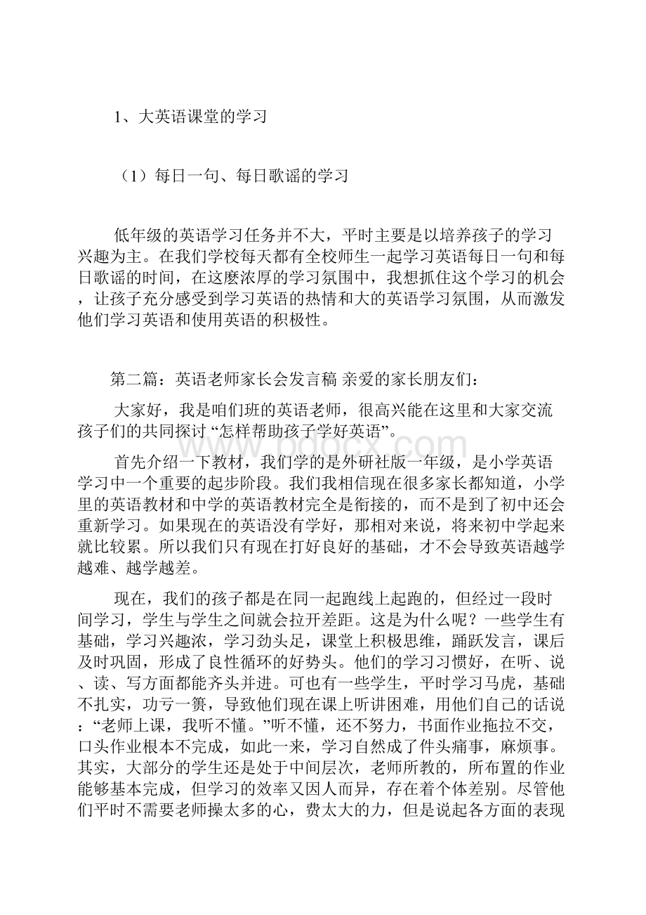 发言稿一年级家长会英语老师发言稿.docx_第3页