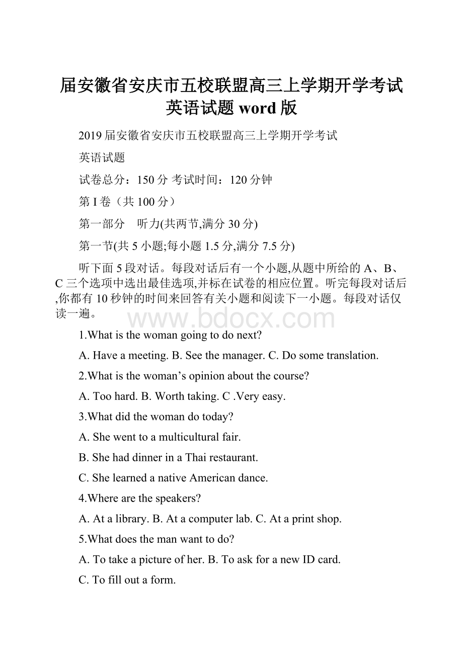 届安徽省安庆市五校联盟高三上学期开学考试英语试题word版.docx_第1页