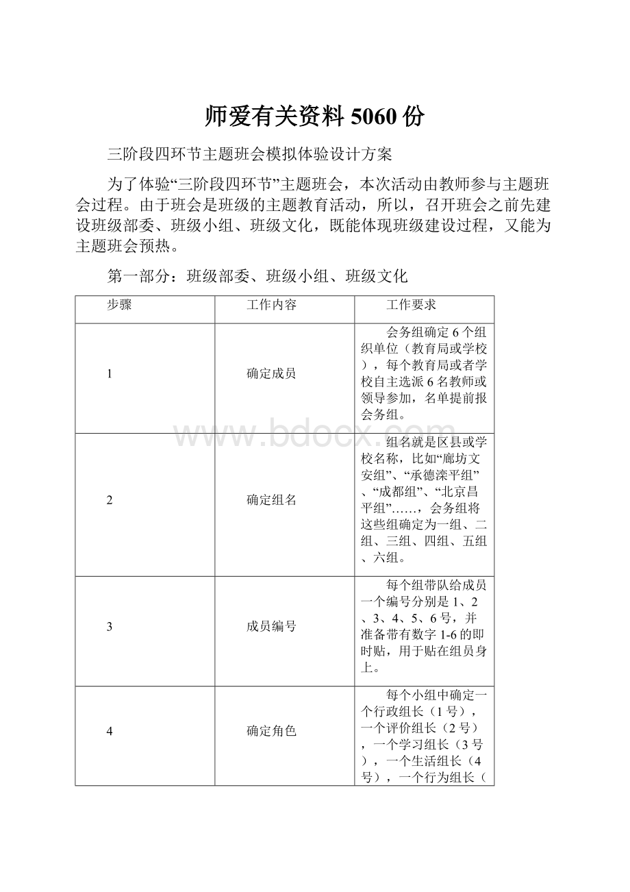 师爱有关资料5060份.docx_第1页