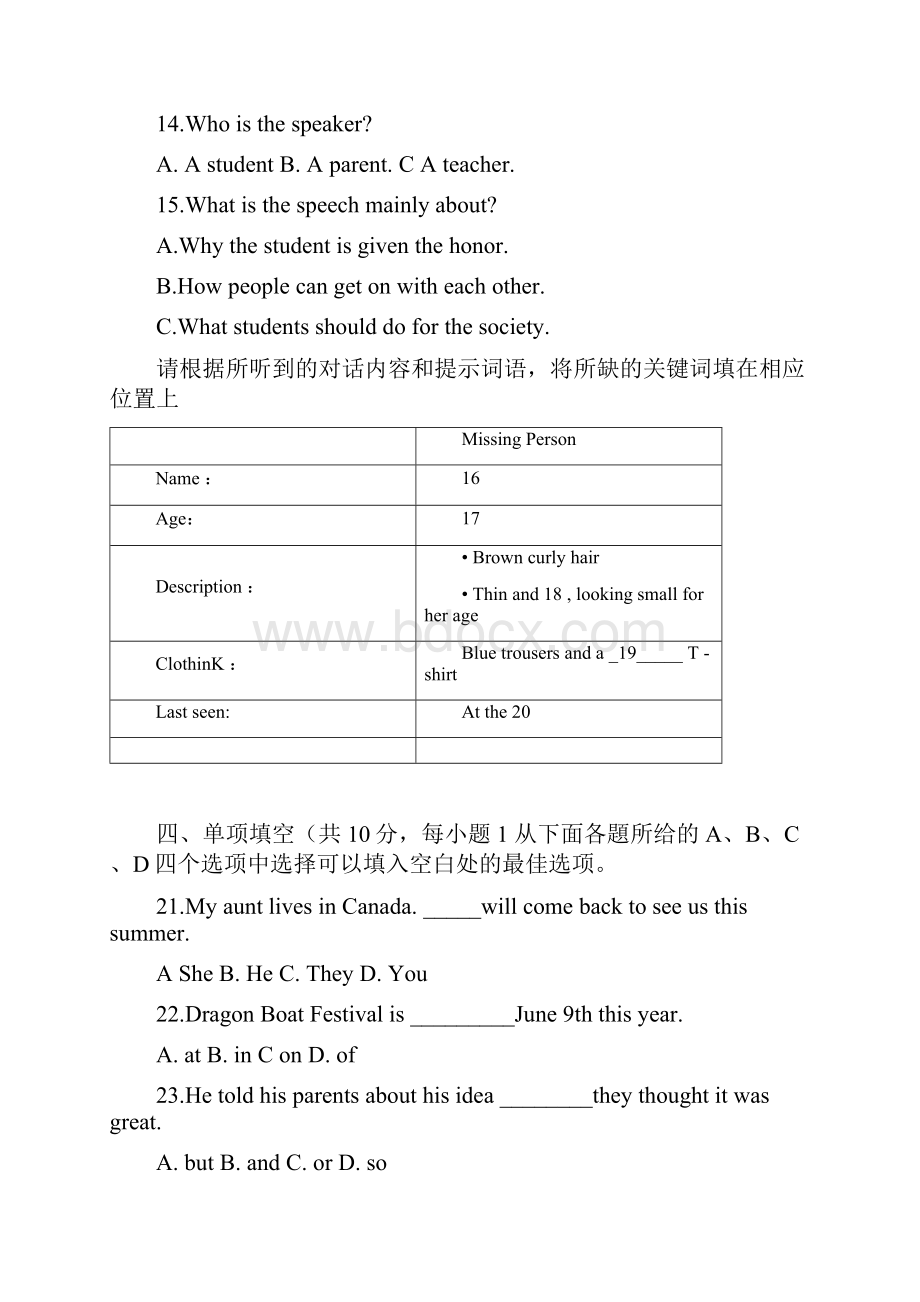 北京市东城区九年级英语下学期统一练习一.docx_第3页