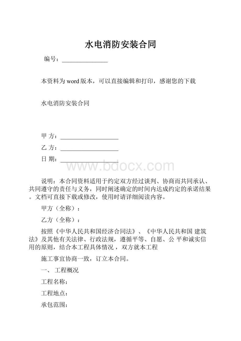 水电消防安装合同.docx_第1页