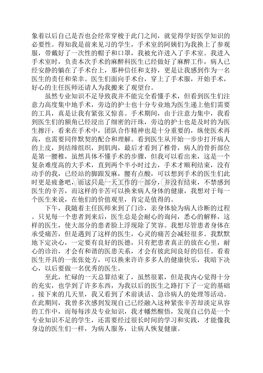 精选临床医学专业学生社会实践报告范文.docx_第2页