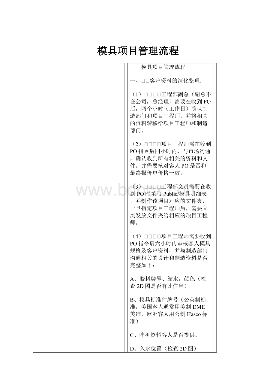 模具项目管理流程.docx_第1页