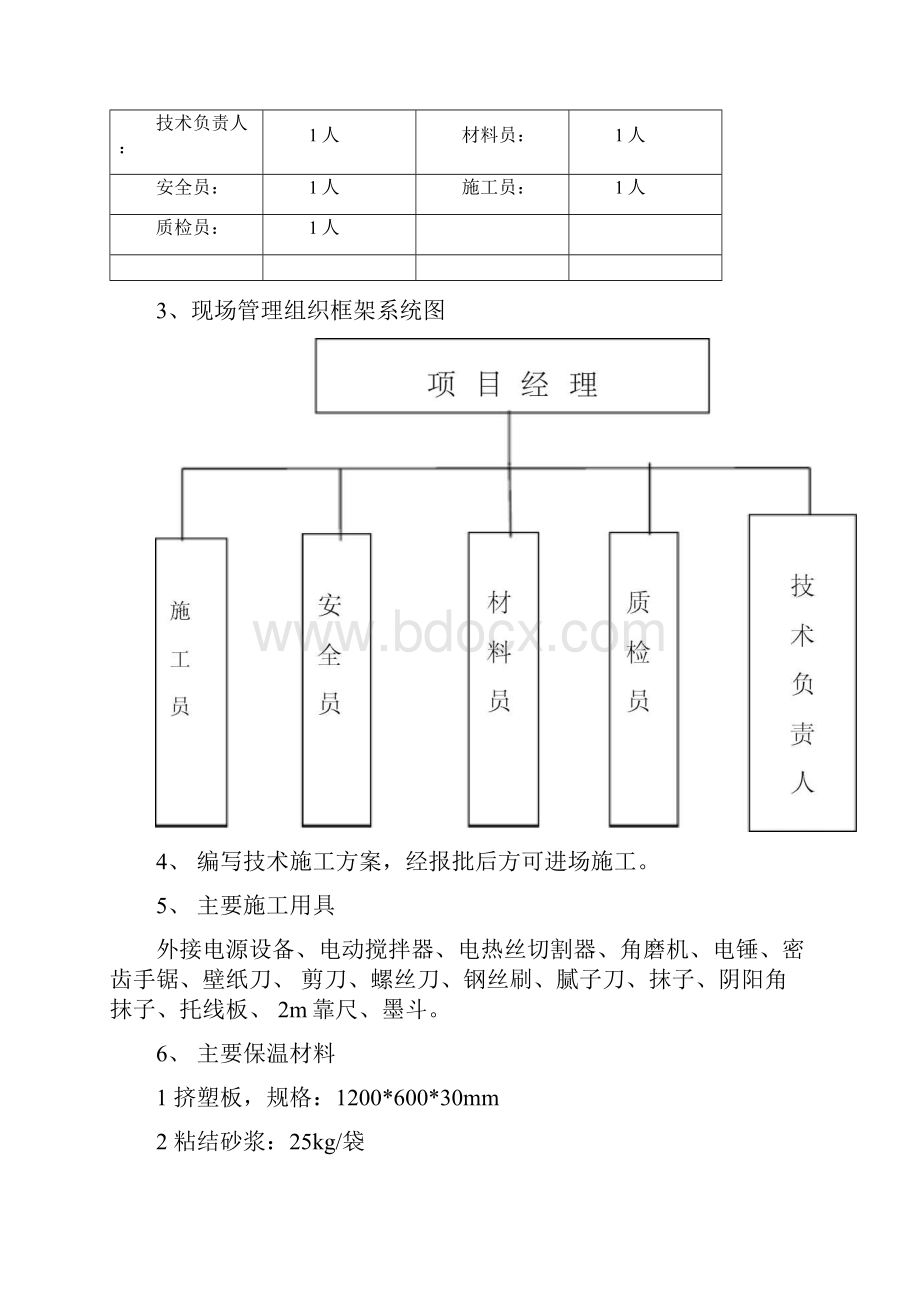 XPS挤塑板施工方案.docx_第3页