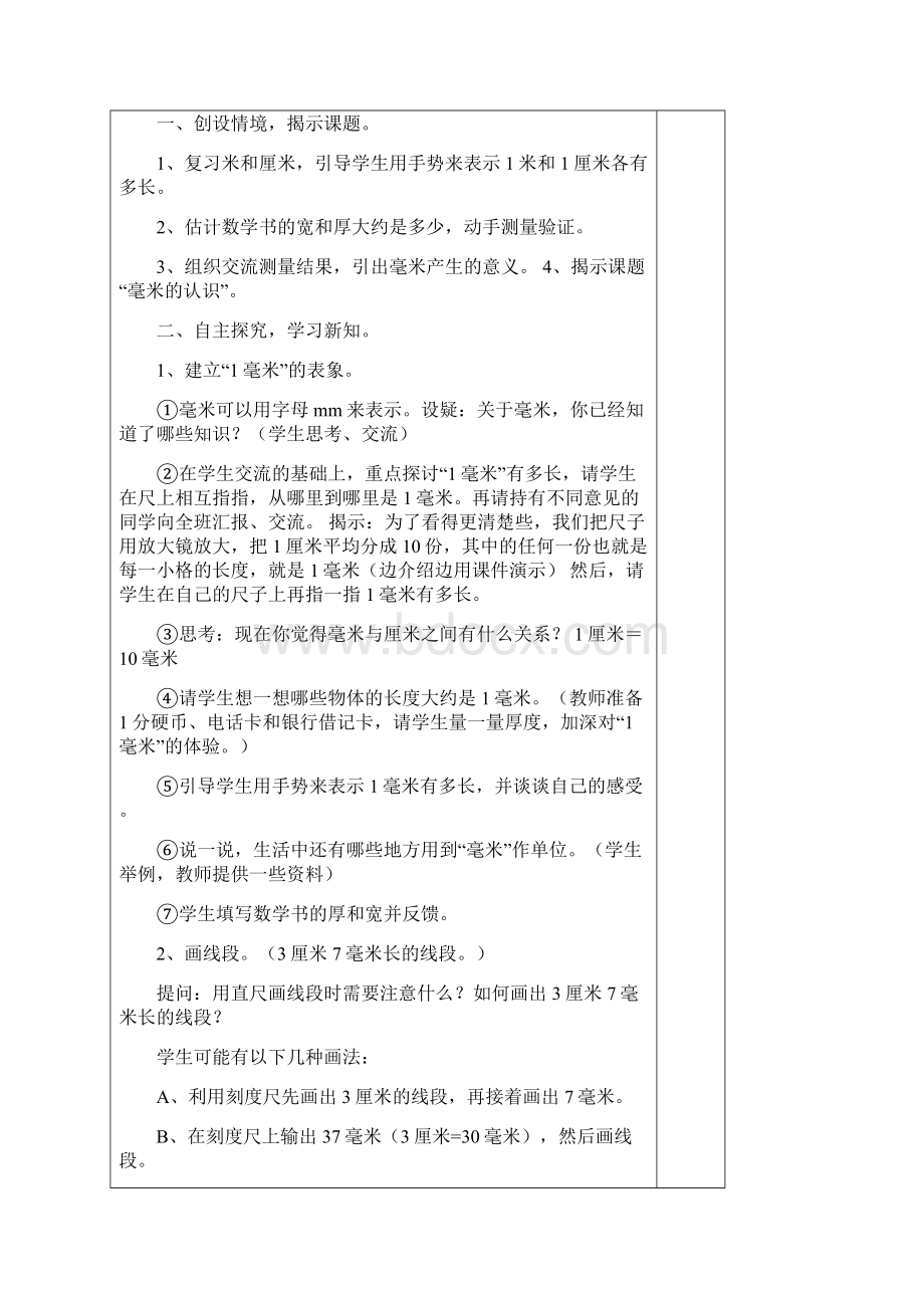 三年级数学上册测量教案.docx_第2页