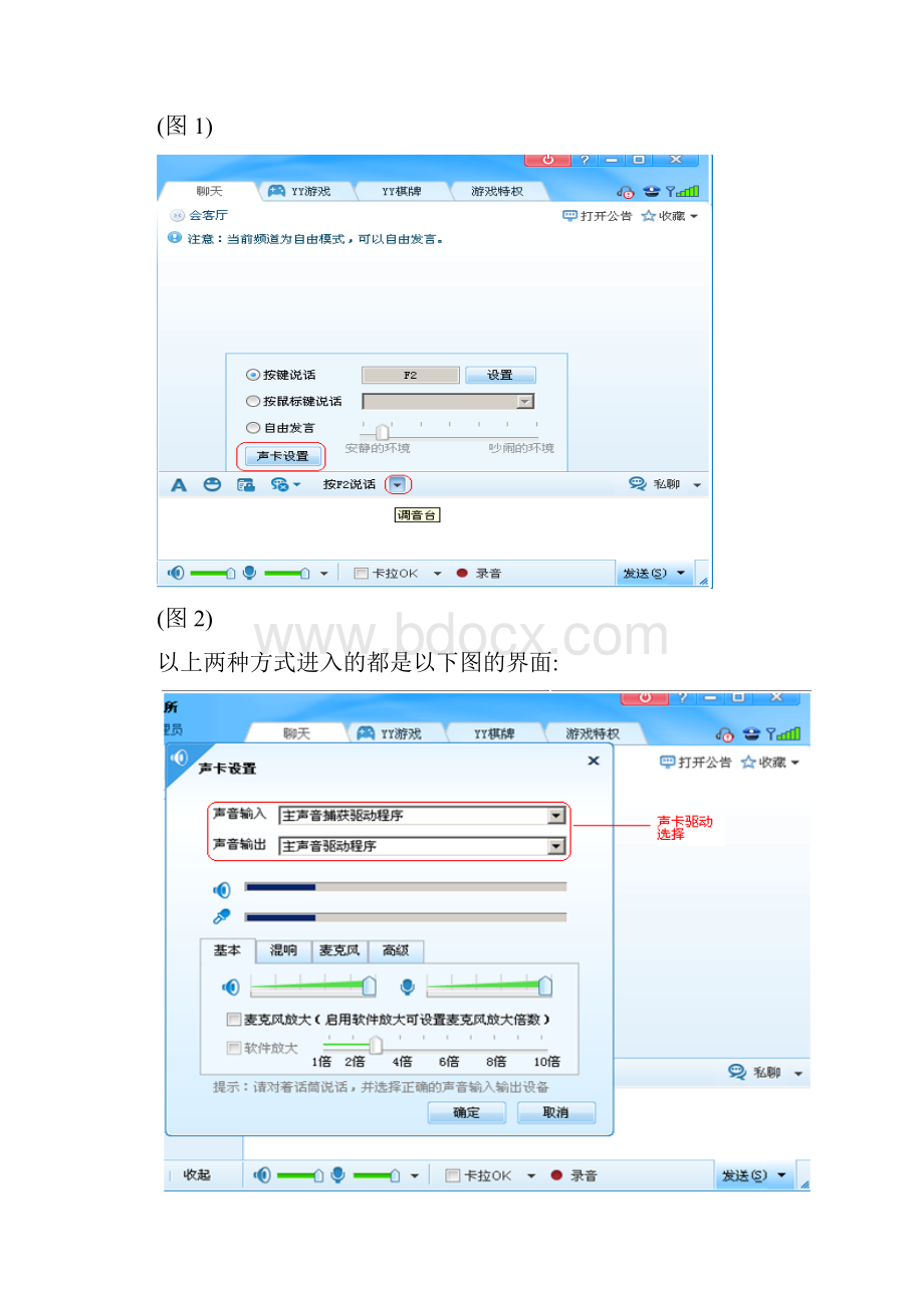 YY语音卡拉OK设置及声卡设置.docx_第2页