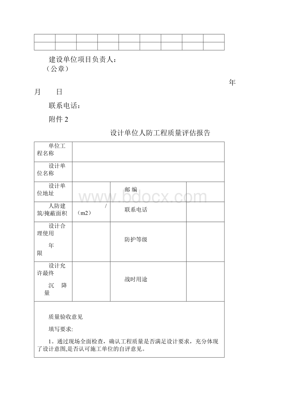 各单位人防工程质量验收报告范本模板.docx_第2页