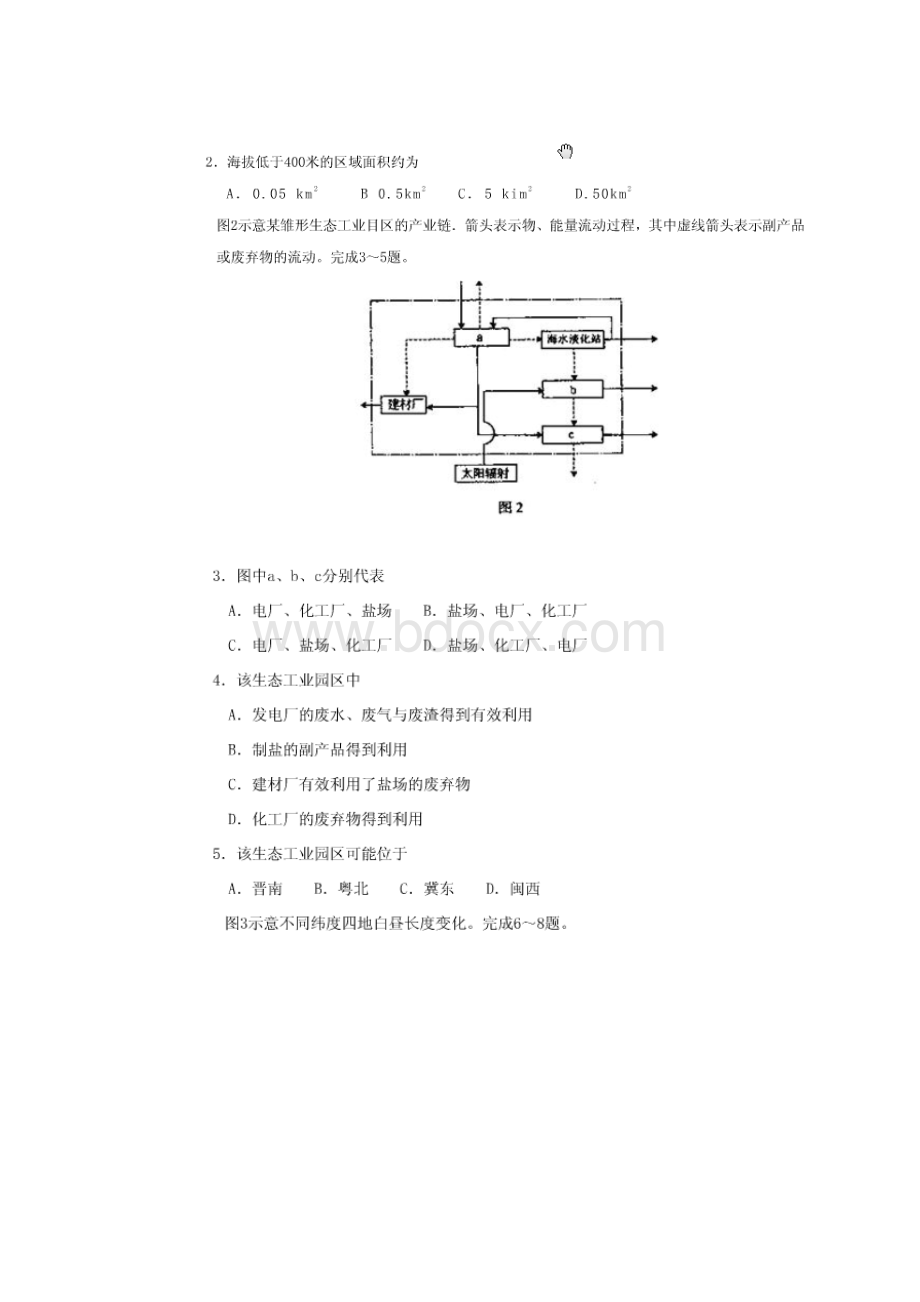 3000文科考试真题.docx_第2页