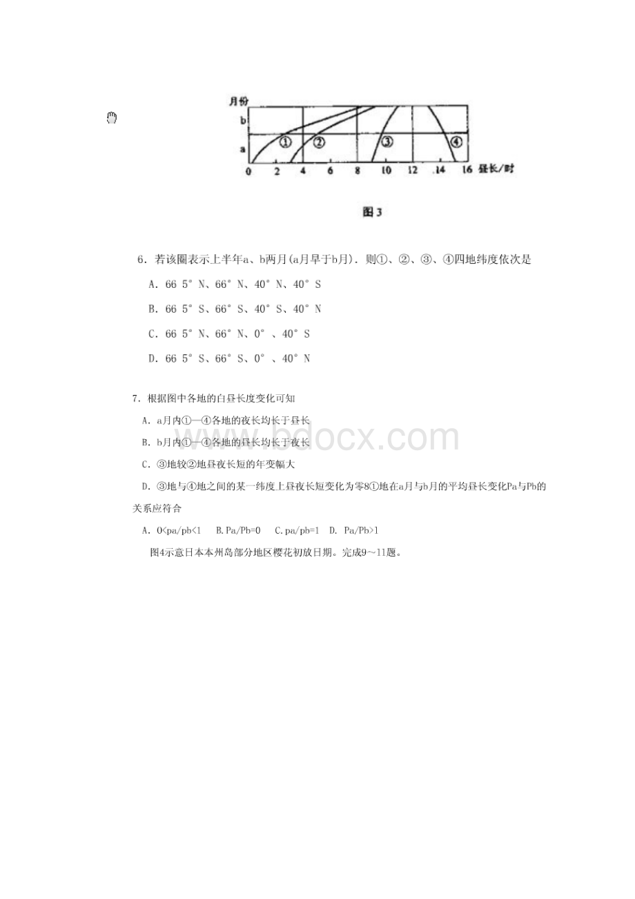 3000文科考试真题.docx_第3页