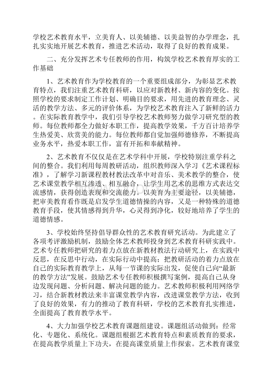 艺术特色学校汇报.docx_第2页