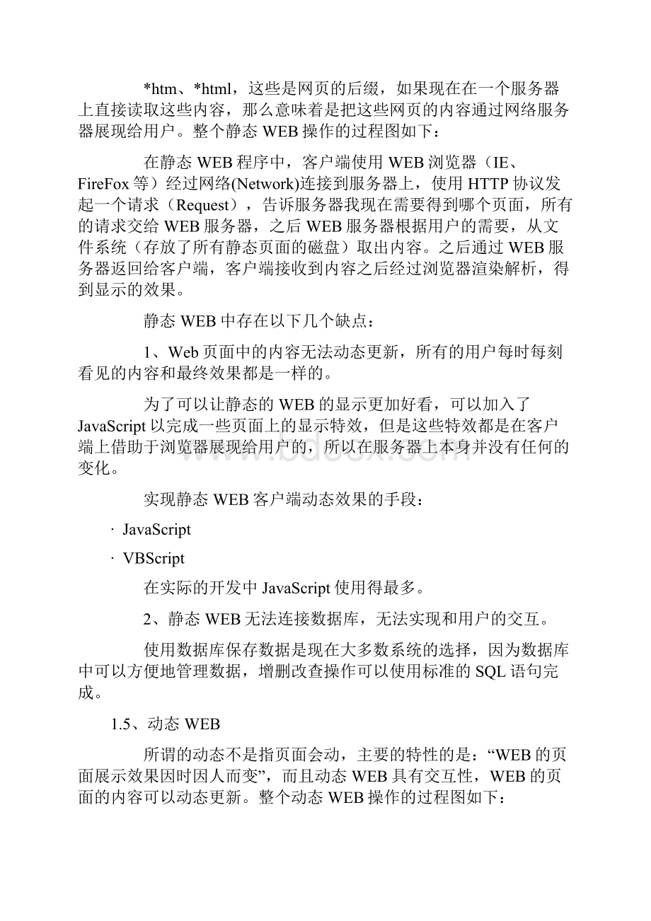 JavaWeb学习总结.docx_第2页