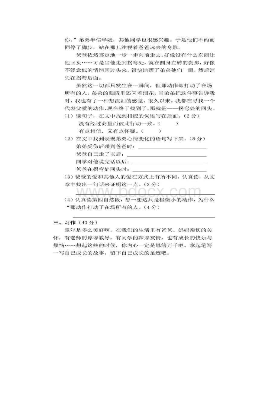 5套打包昆明市小学四年级语文上期末考试检测试题及答案.docx_第3页