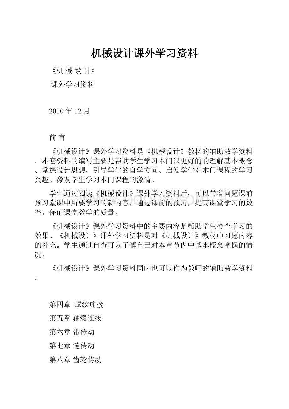 机械设计课外学习资料.docx_第1页