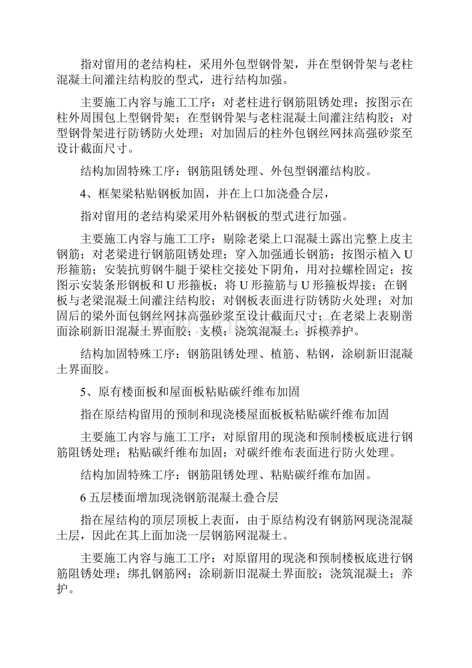 结构加固专项方案.docx_第2页