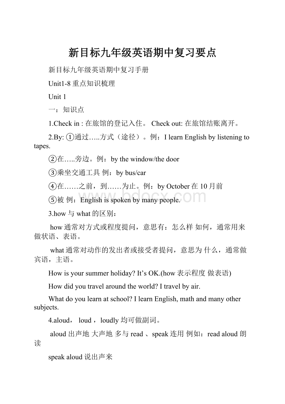 新目标九年级英语期中复习要点.docx_第1页