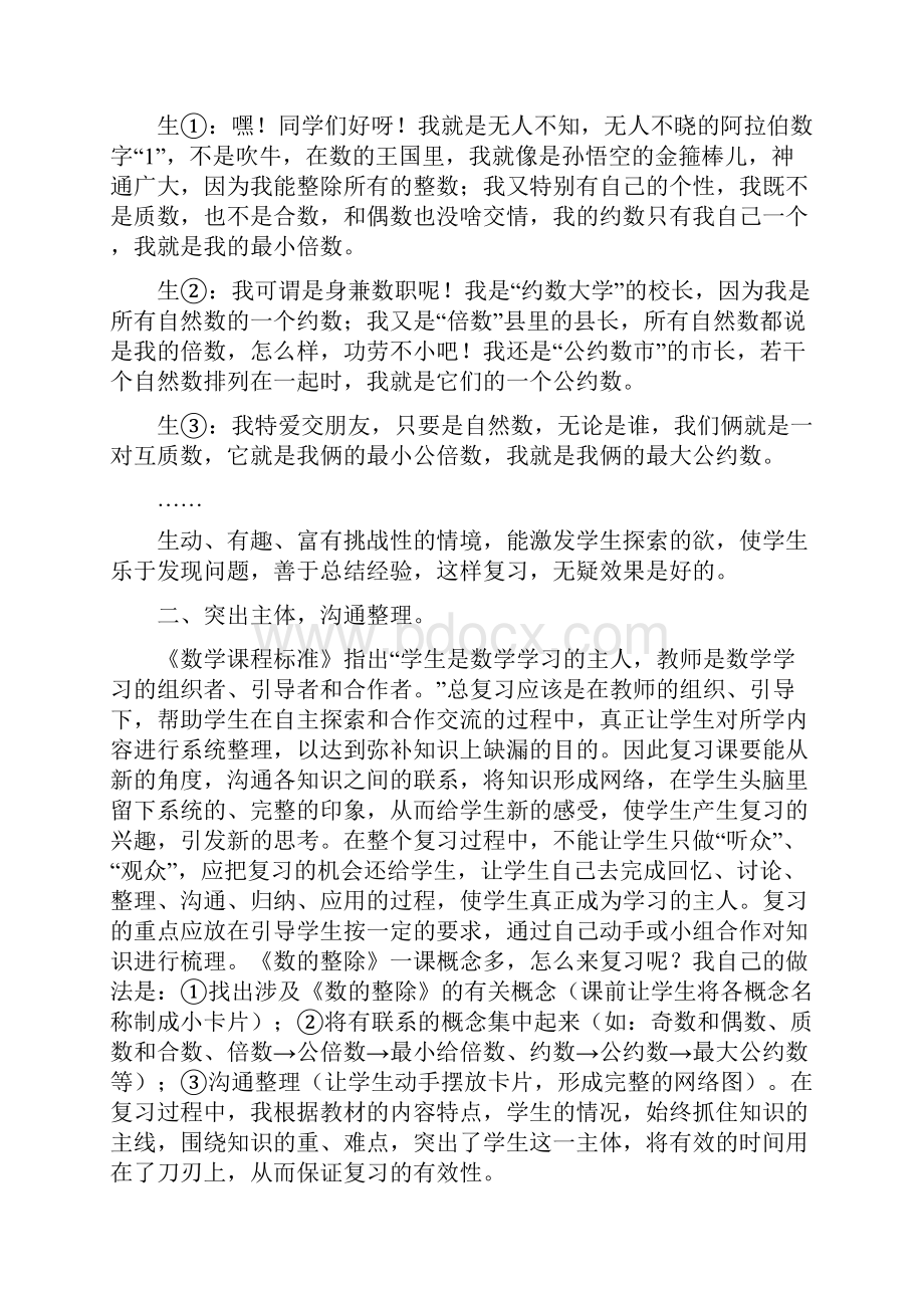 数学教学研讨会发言稿.docx_第2页