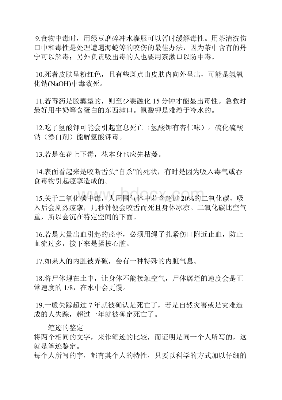 刑事侦查专业知识.docx_第2页