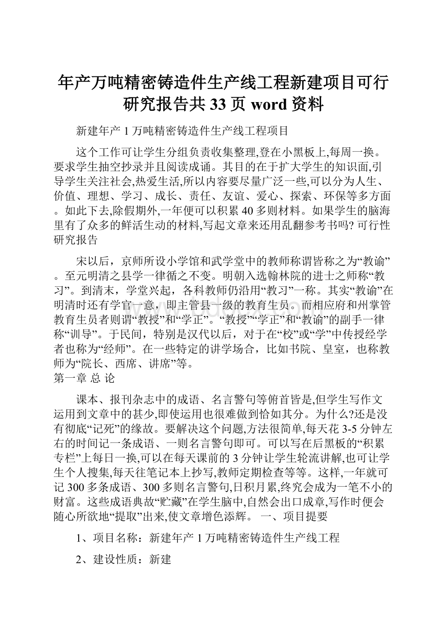 年产万吨精密铸造件生产线工程新建项目可行研究报告共33页word资料.docx_第1页