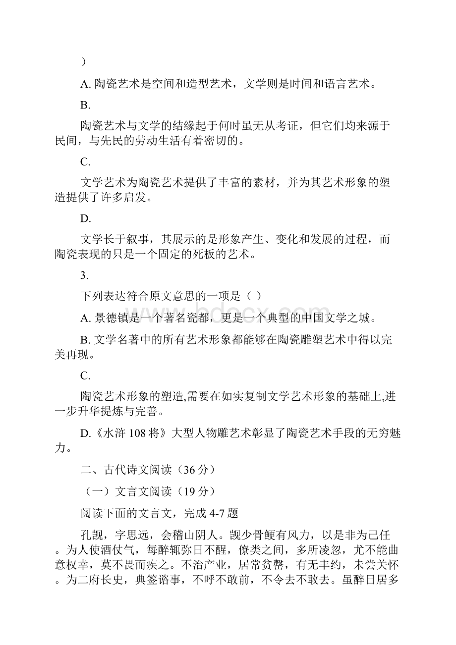 高考川一中高三第三次月考试题.docx_第3页