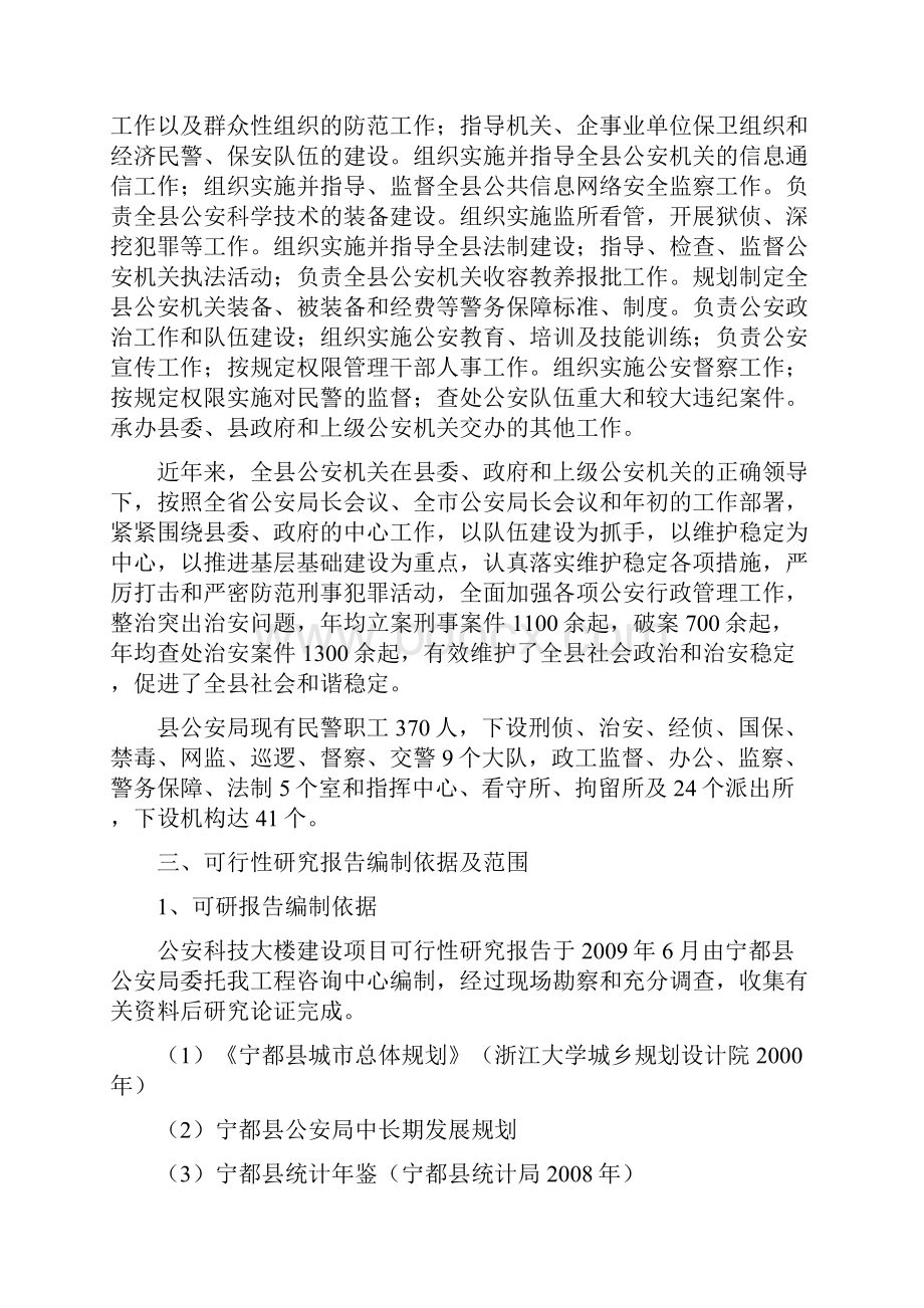 宁都县公安局科技大楼大楼项目可行性研究报告精品.docx_第2页