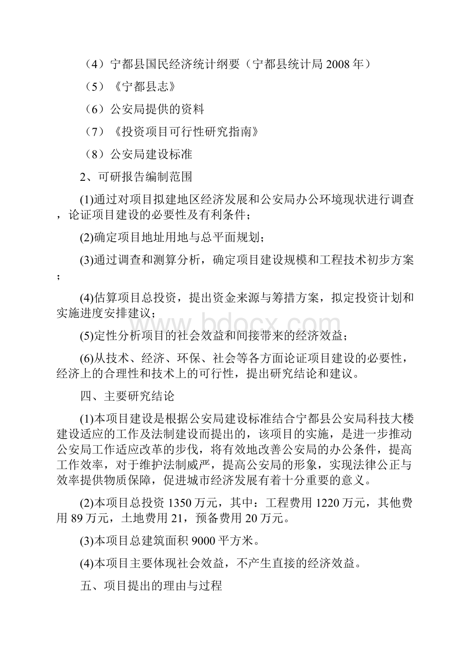 宁都县公安局科技大楼大楼项目可行性研究报告精品.docx_第3页