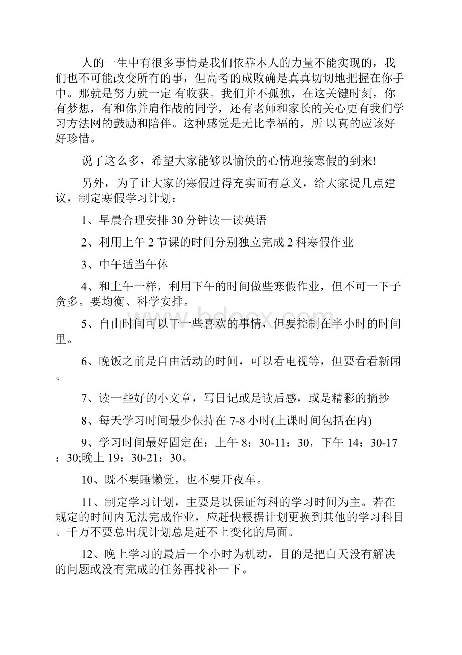 寒假学习计划书.docx_第2页