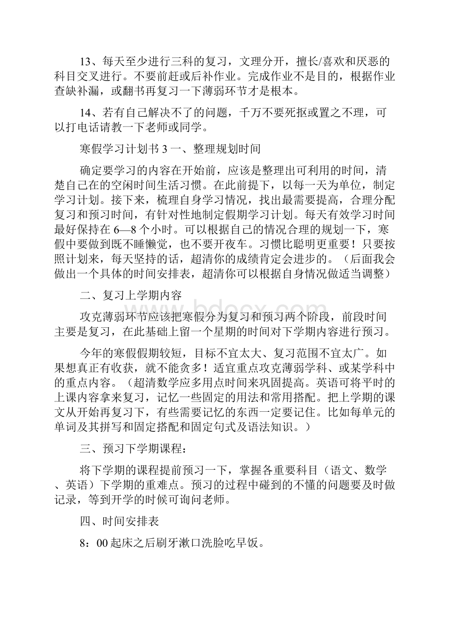 寒假学习计划书.docx_第3页