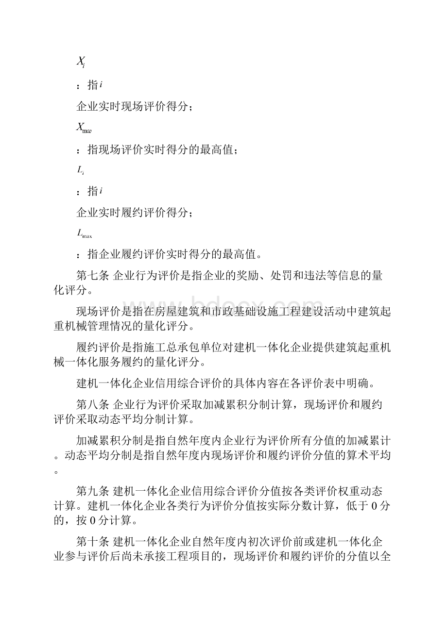 福建省建机一体化企业信用综合评价办法.docx_第3页