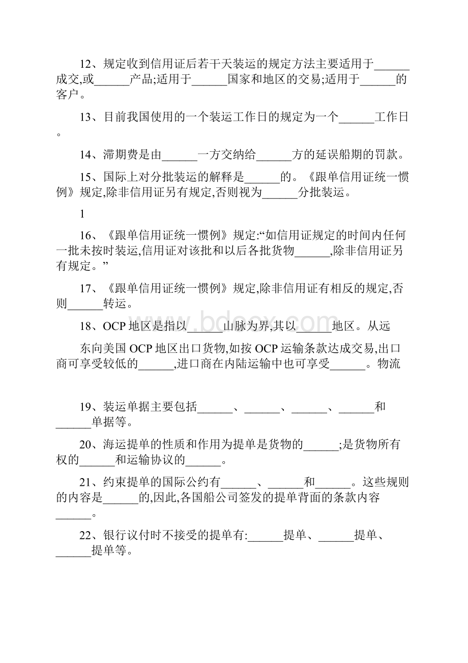 5第三章国际货物运输练习与答案.docx_第2页