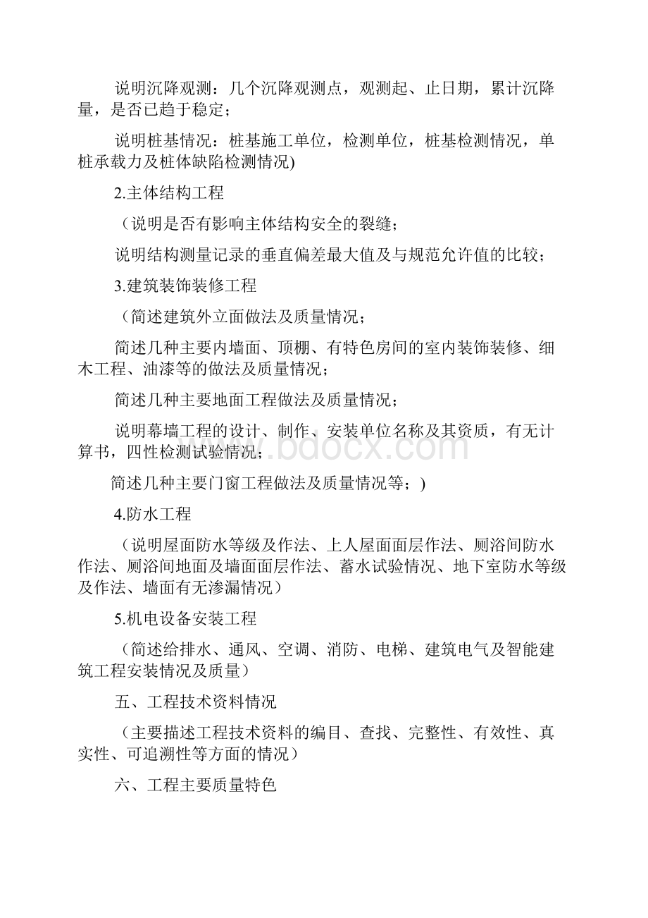 工作汇报之鲁班奖工程汇报材料.docx_第3页