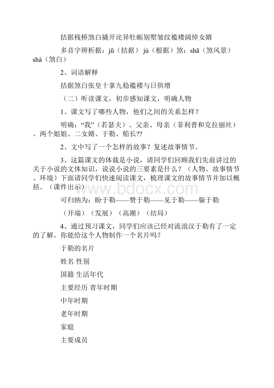 《我的叔叔于勒》公开课教案.docx_第3页