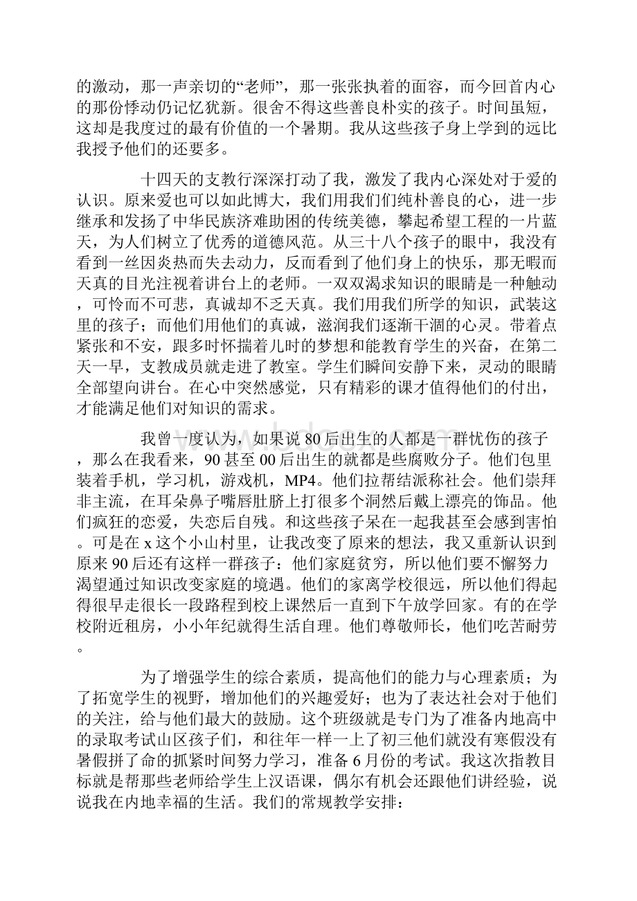 大学生暑假支教社会实践心得体会.docx_第3页