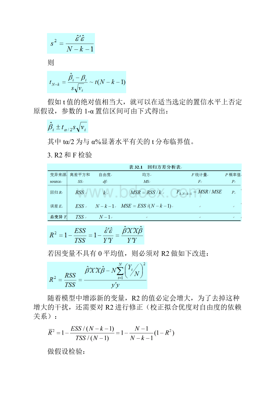 SAS学习系列23多元线性回归.docx_第2页