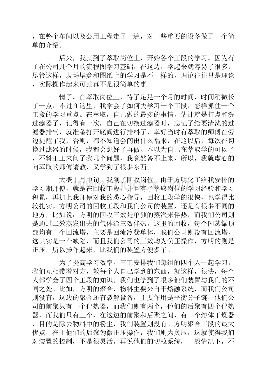 如何写李宁专业实习报告.docx_第2页