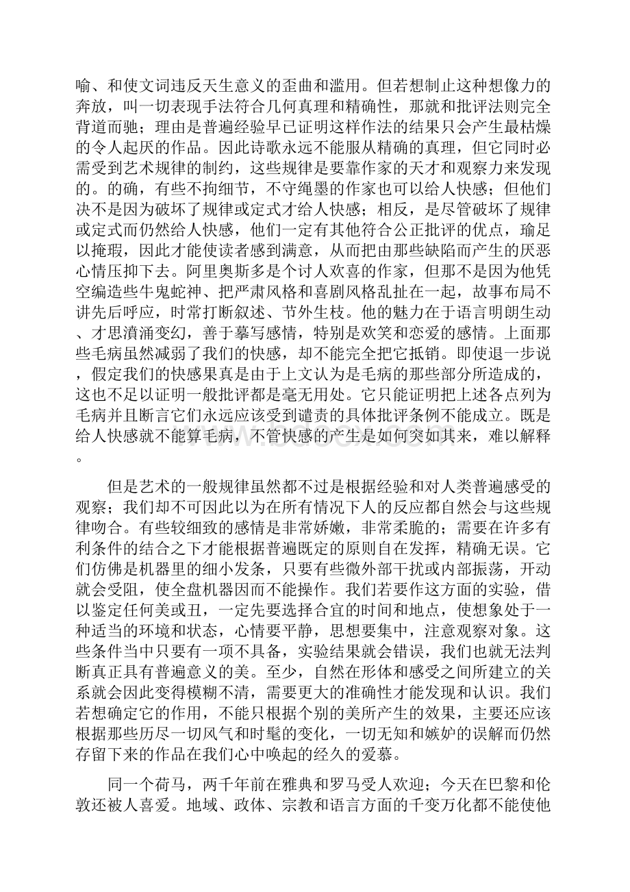 休谟《论趣味的标准》.docx_第3页