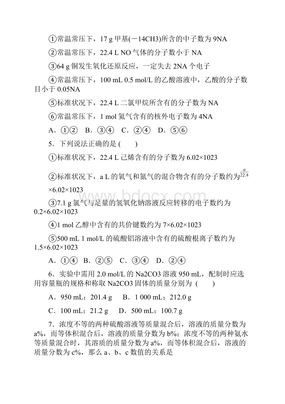 辽宁省沈阳市东北育才双语学校学年高三上学期第一次模拟考试化学试题.docx_第2页