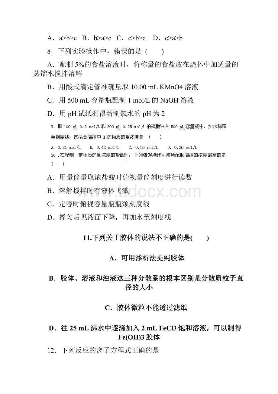 辽宁省沈阳市东北育才双语学校学年高三上学期第一次模拟考试化学试题.docx_第3页