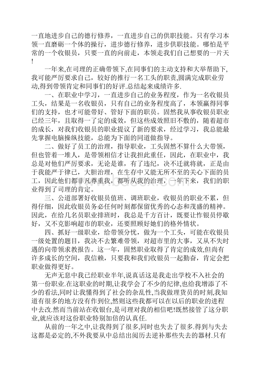 收银员个人年终工作总结.docx_第3页