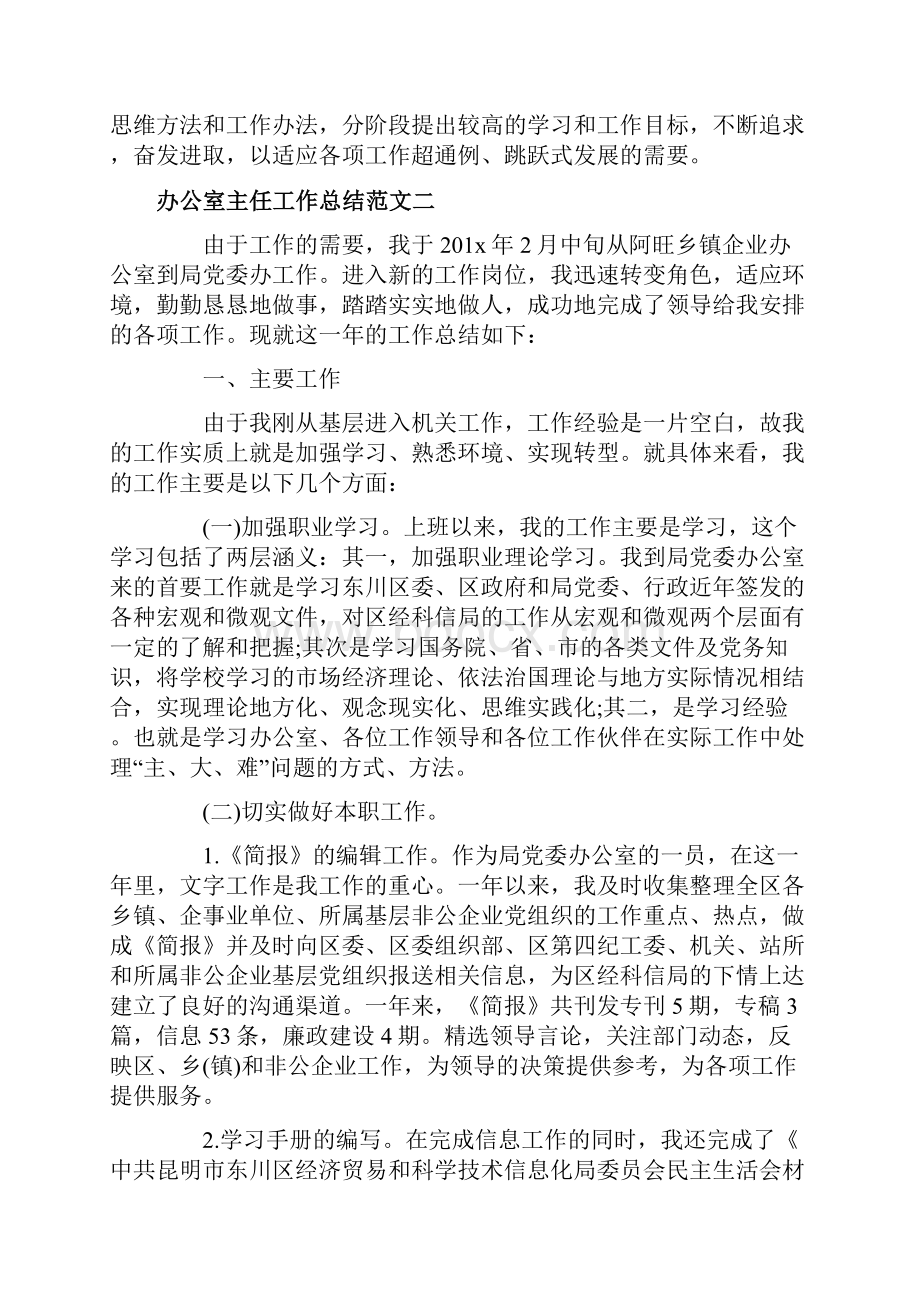 办公室主任工作总结及下一步工作计划.docx_第3页