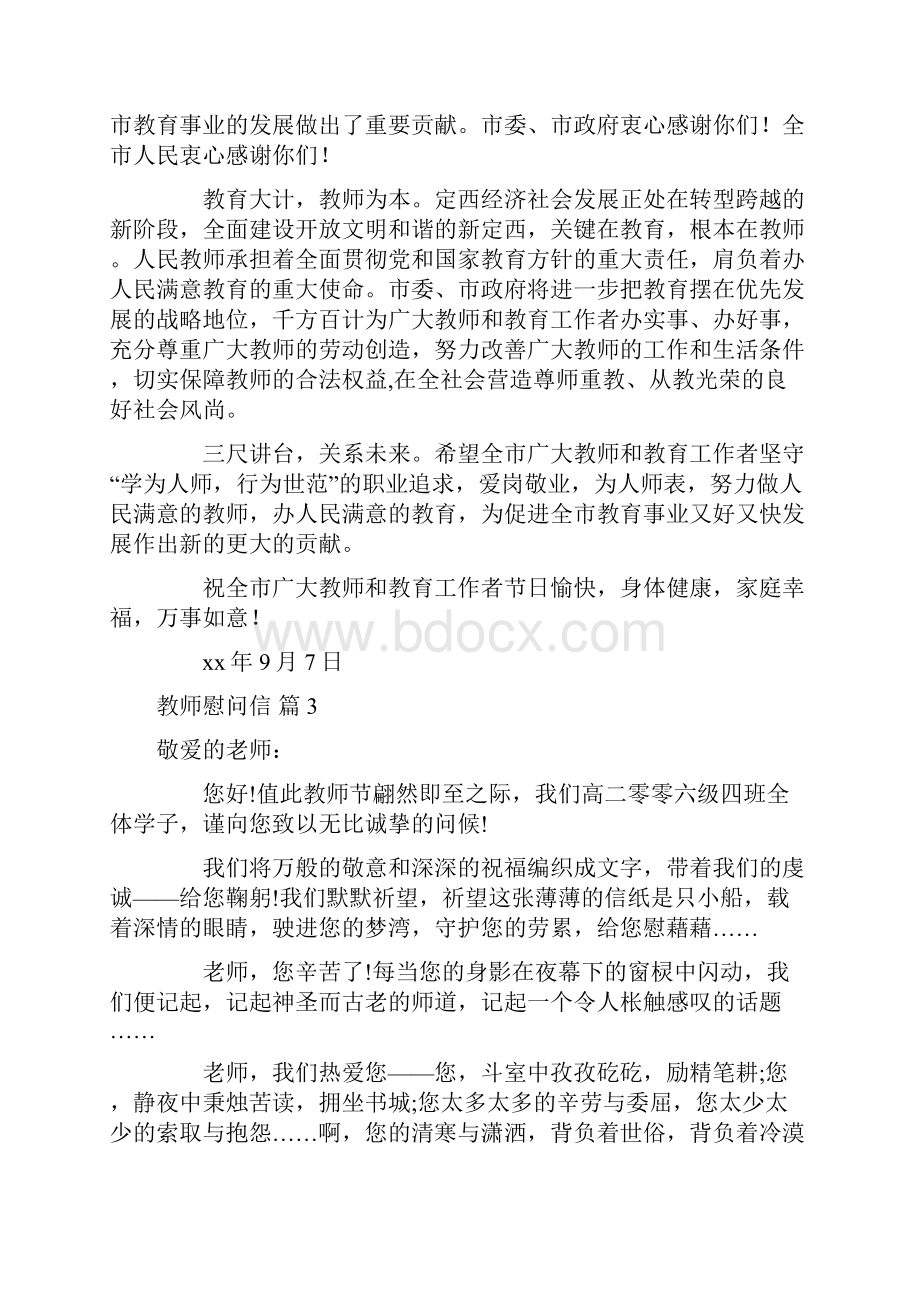 教师慰问信模板汇编9篇.docx_第3页