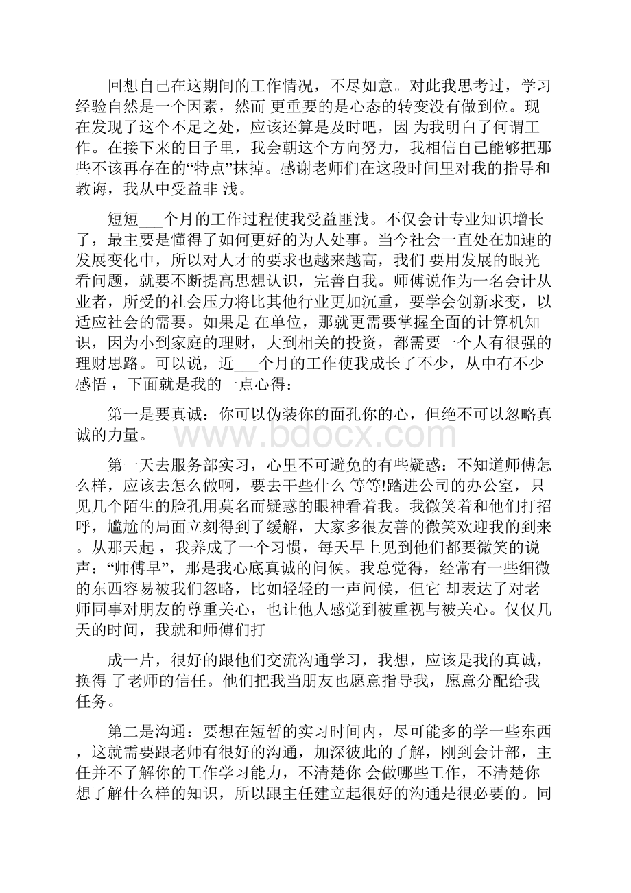 大学生实习心得体会4篇.docx_第2页