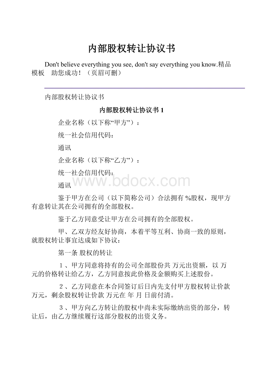 内部股权转让协议书.docx_第1页