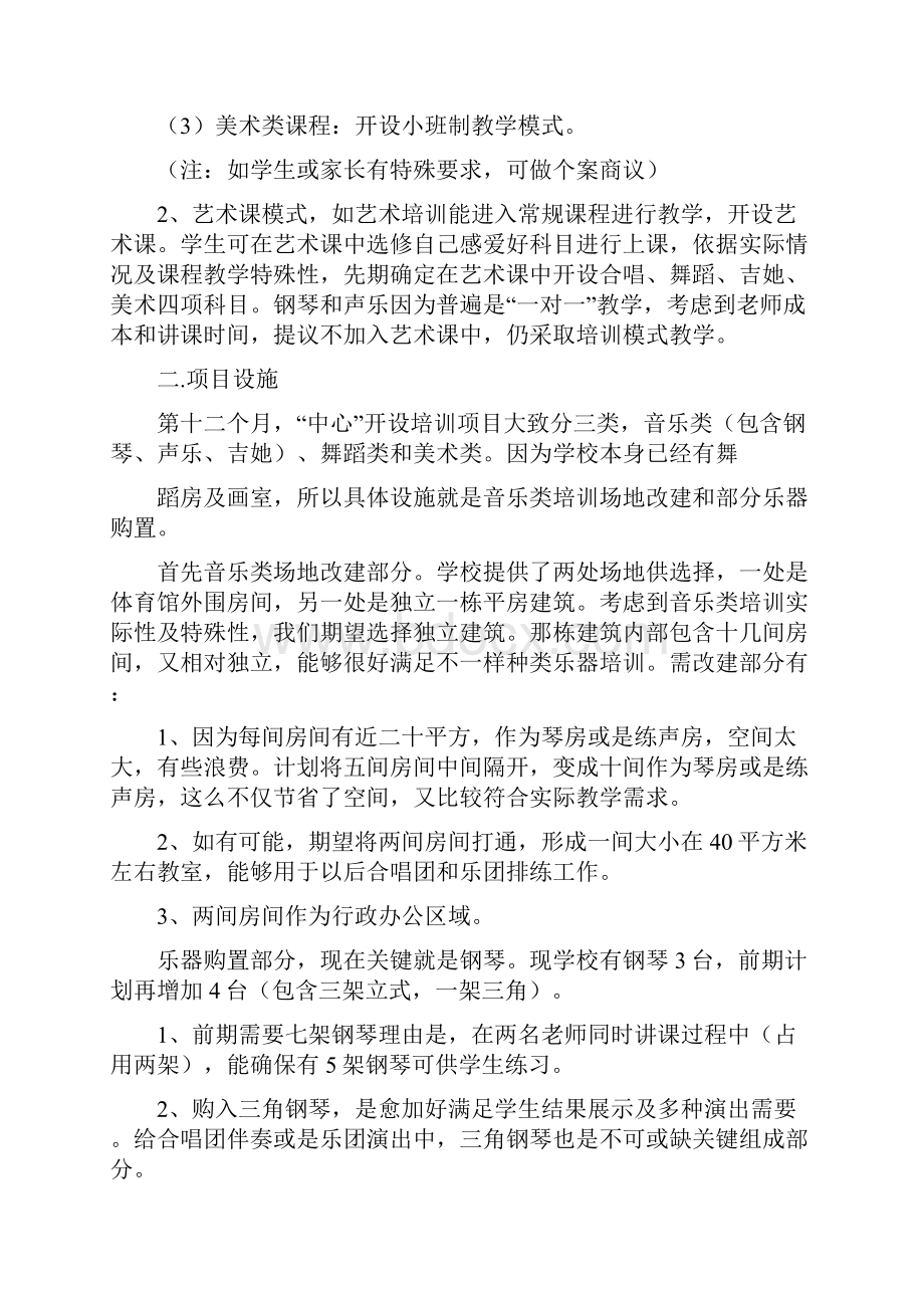 艺术培训中心招生专项方案.docx_第2页