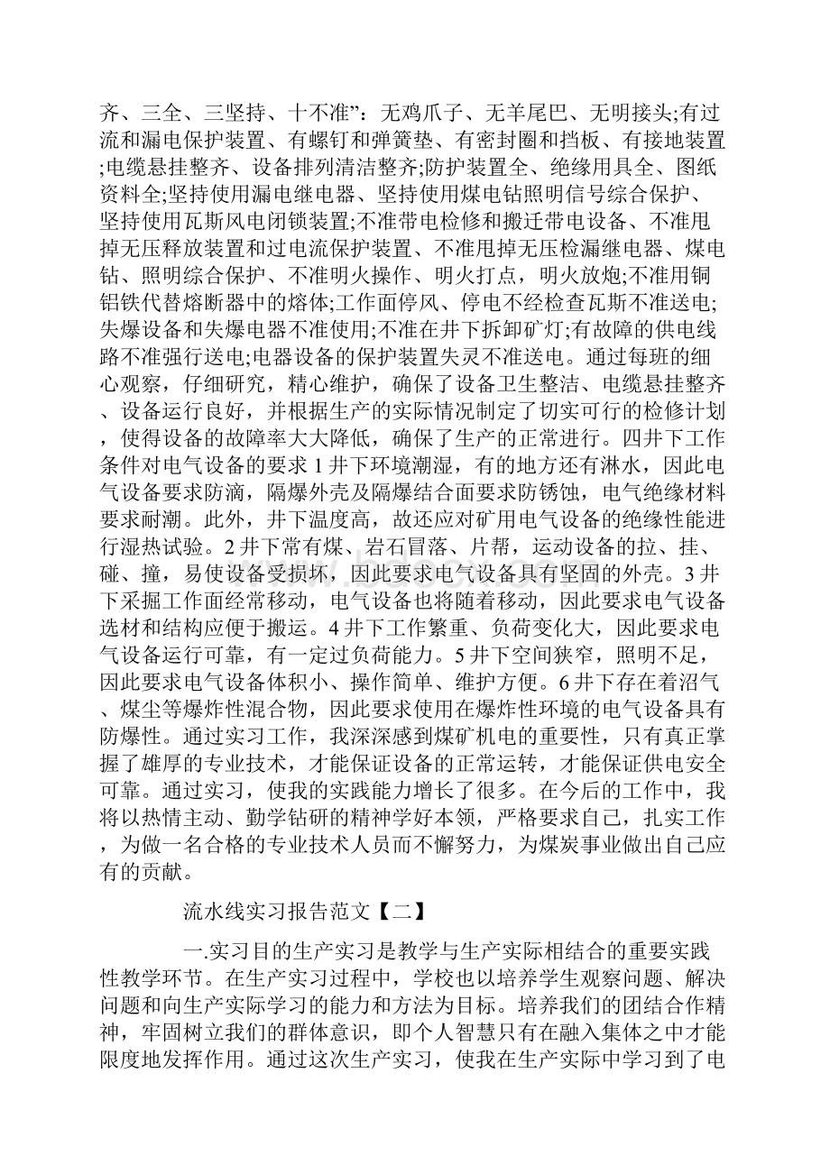 流水线实习报告范文三篇.docx_第3页