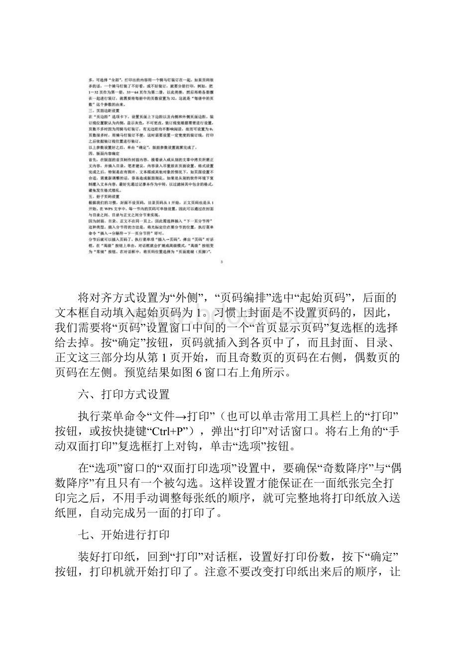 如何用WPS制作小册子.docx_第2页