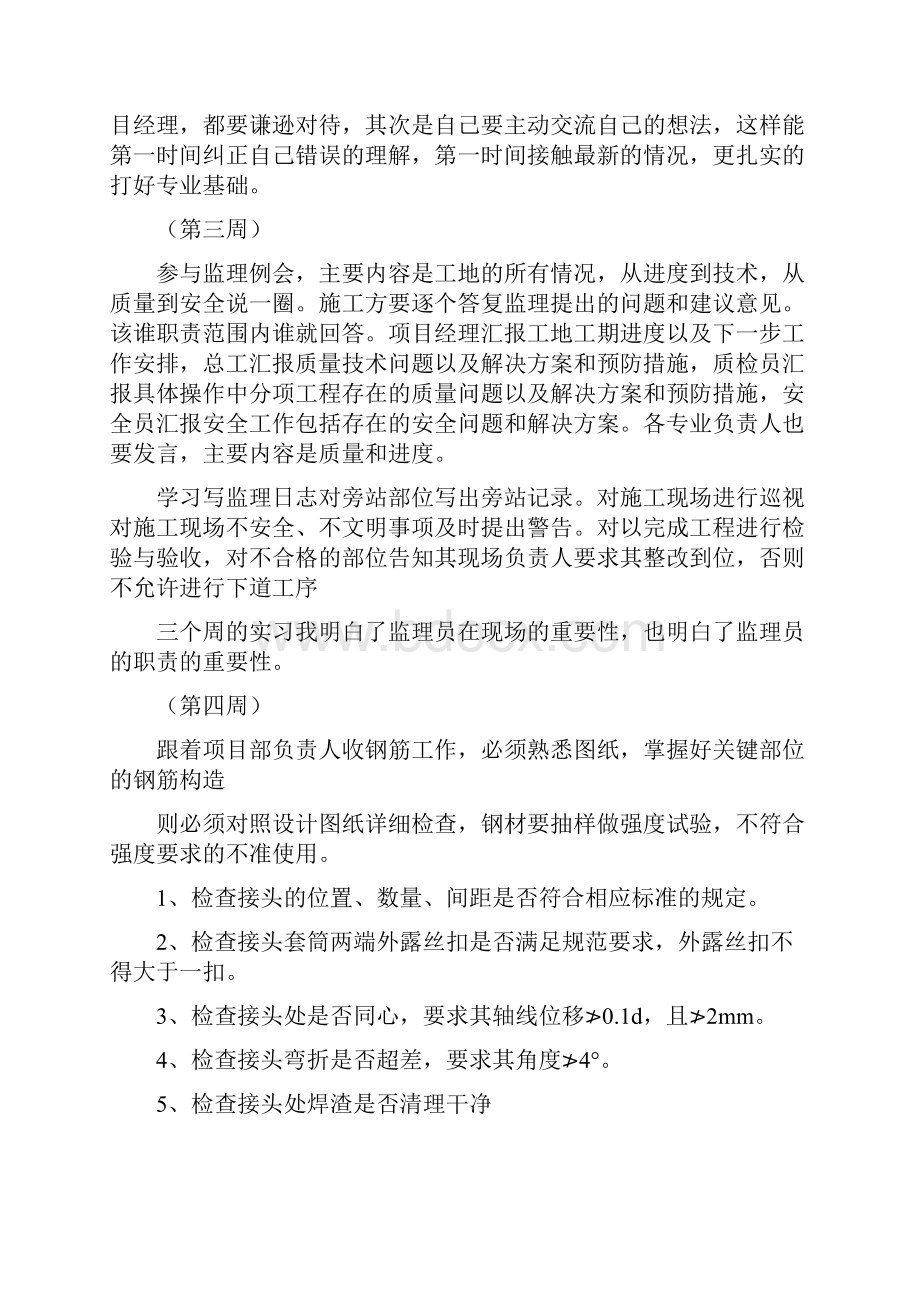 监理实习周记.docx_第2页