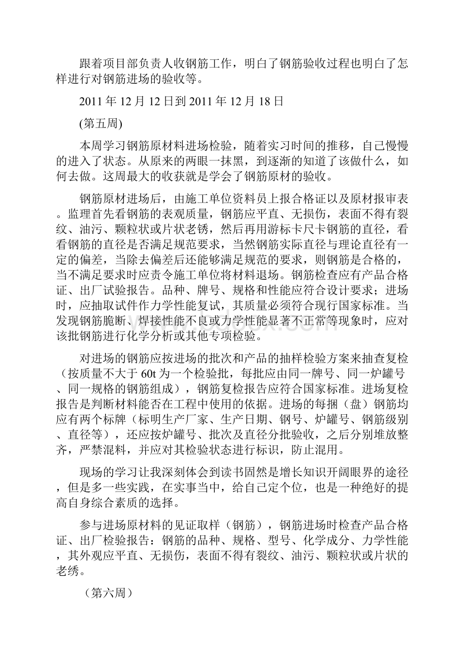 监理实习周记.docx_第3页