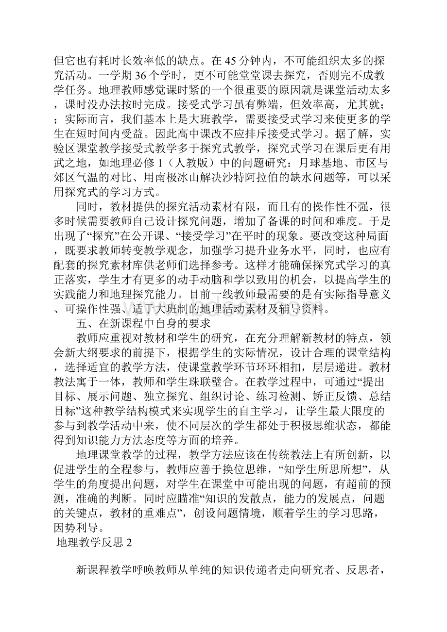 地理教学反思合集15篇.docx_第2页