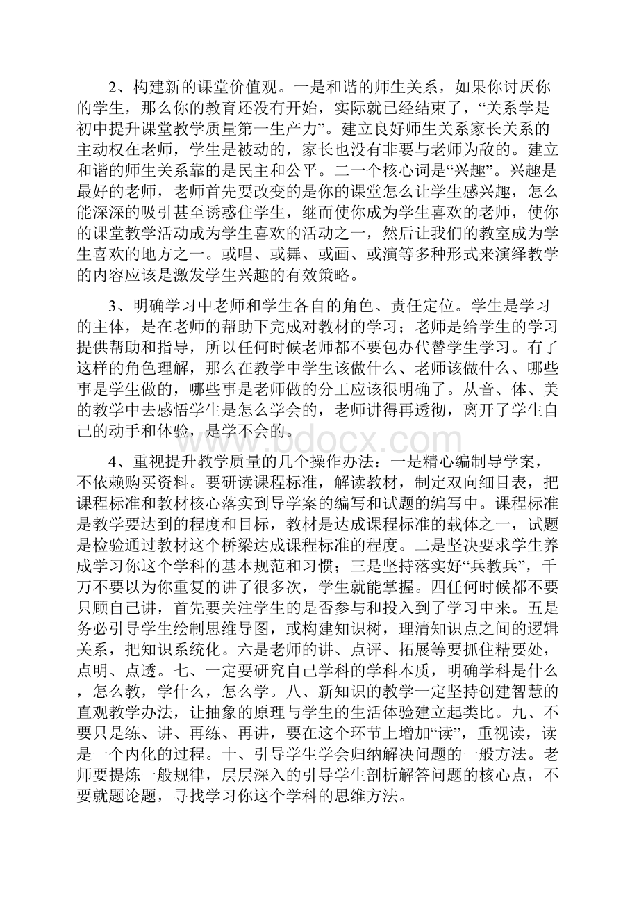 擂鼓八一中1学春学校目标与工作部署.docx_第3页