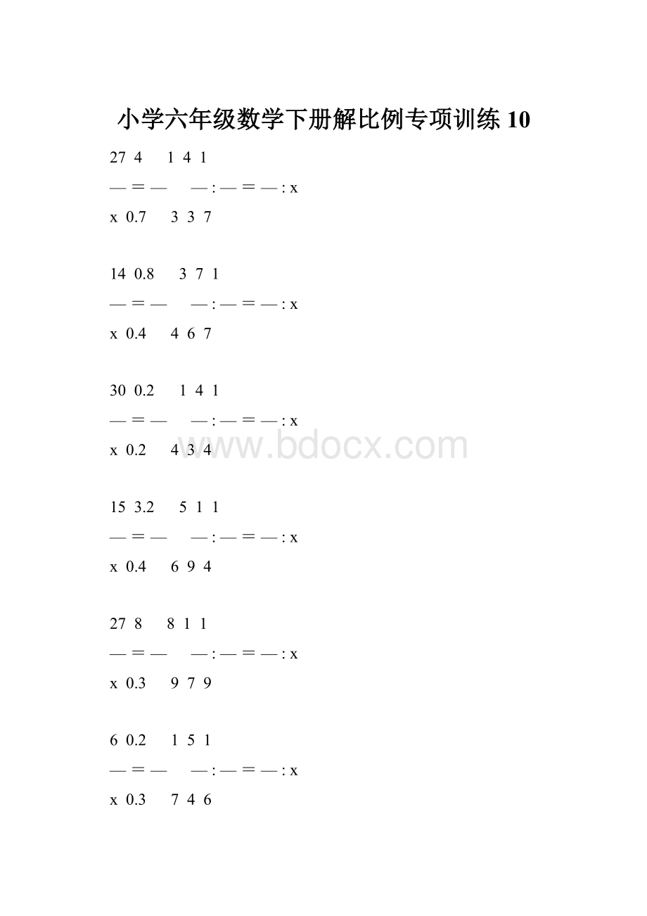 小学六年级数学下册解比例专项训练 10.docx_第1页